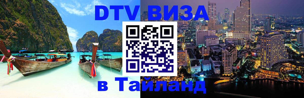 Цены на DTV визу в Таиланд — пакеты услуг, достаточно даже паспорта - 